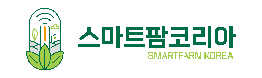 스마트팜코리아